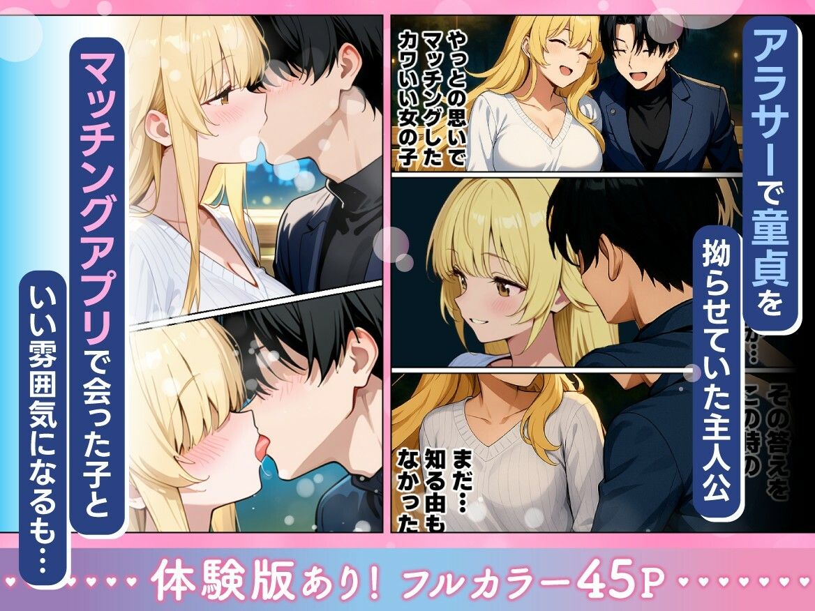 アラサー童貞の俺がマチアプで無双できるようになった理由 | 同人CG・同人作品紹介 | 同人倶楽部