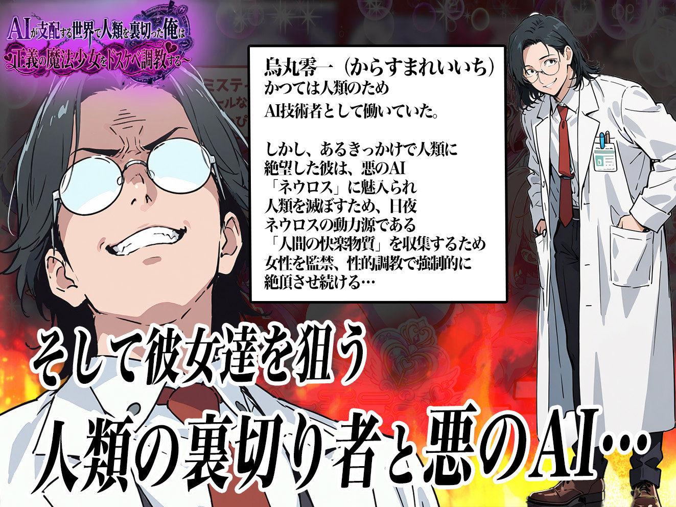 AIが支配する世界で人類を裏切った俺は正義の魔法少女をドスケベ調教する | 同人CG・同人作品紹介 | 同人倶楽部