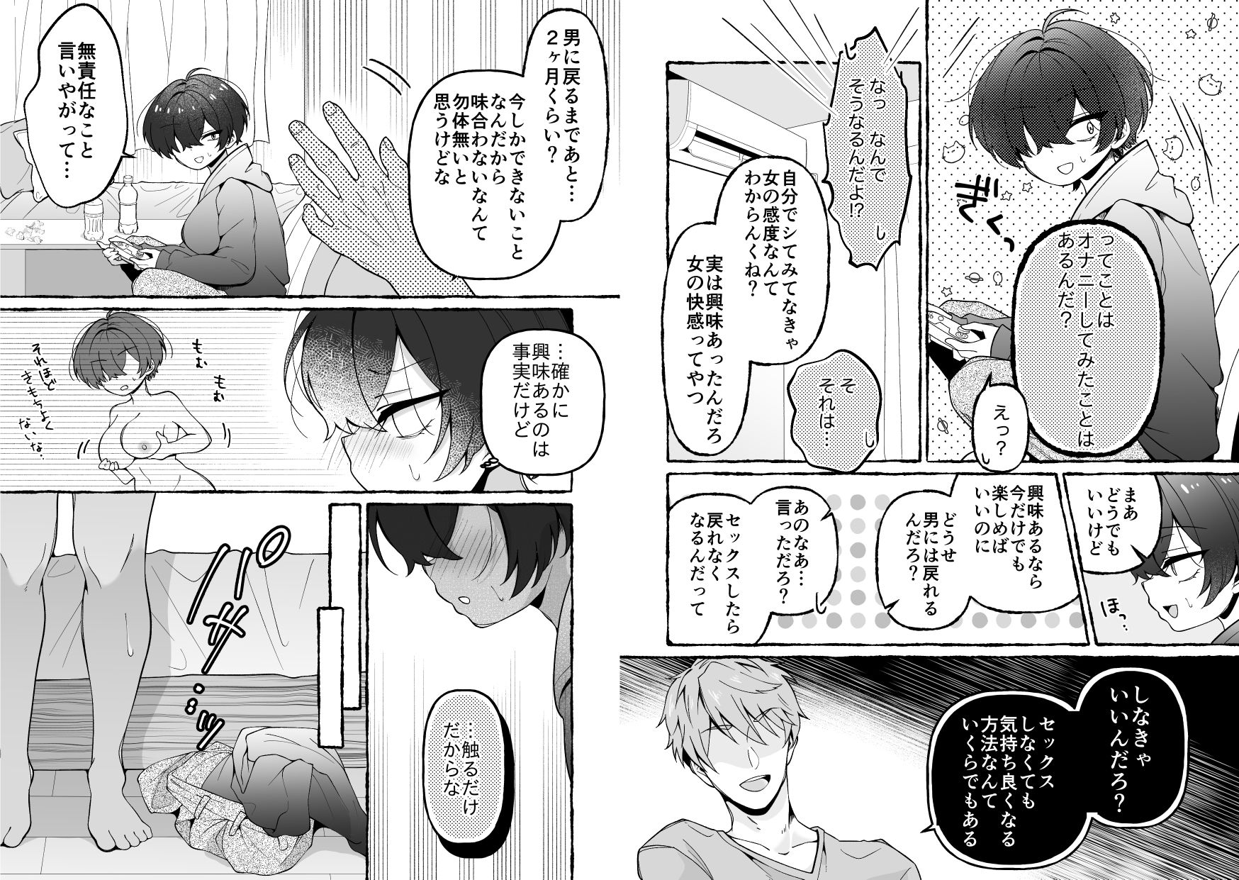 TSした俺が女に堕ちる90日 | 同人CG・同人作品紹介 | 同人倶楽部