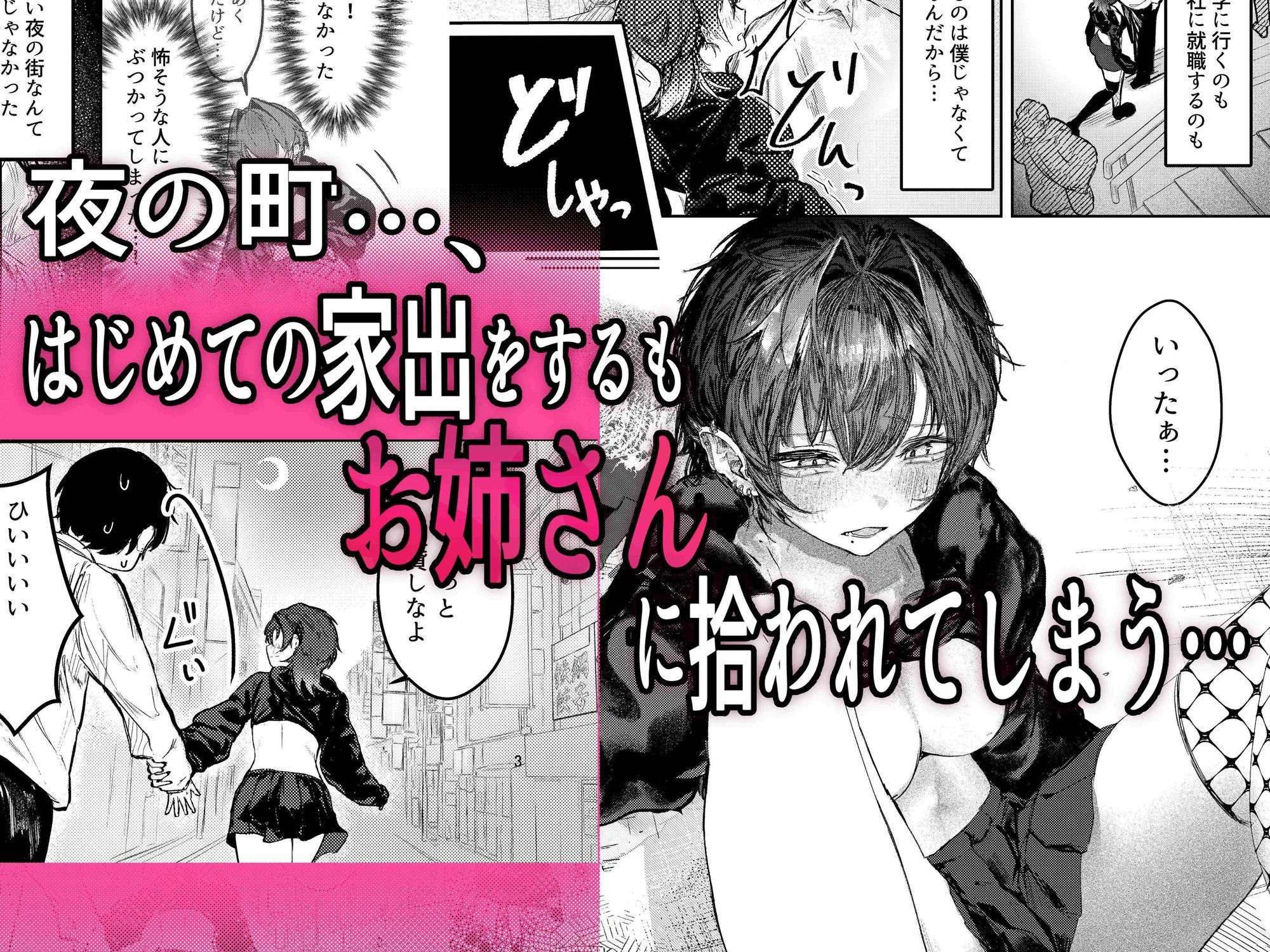 家出したらお姉さんに拾われる話 | 同人CG・同人作品紹介 | 同人倶楽部