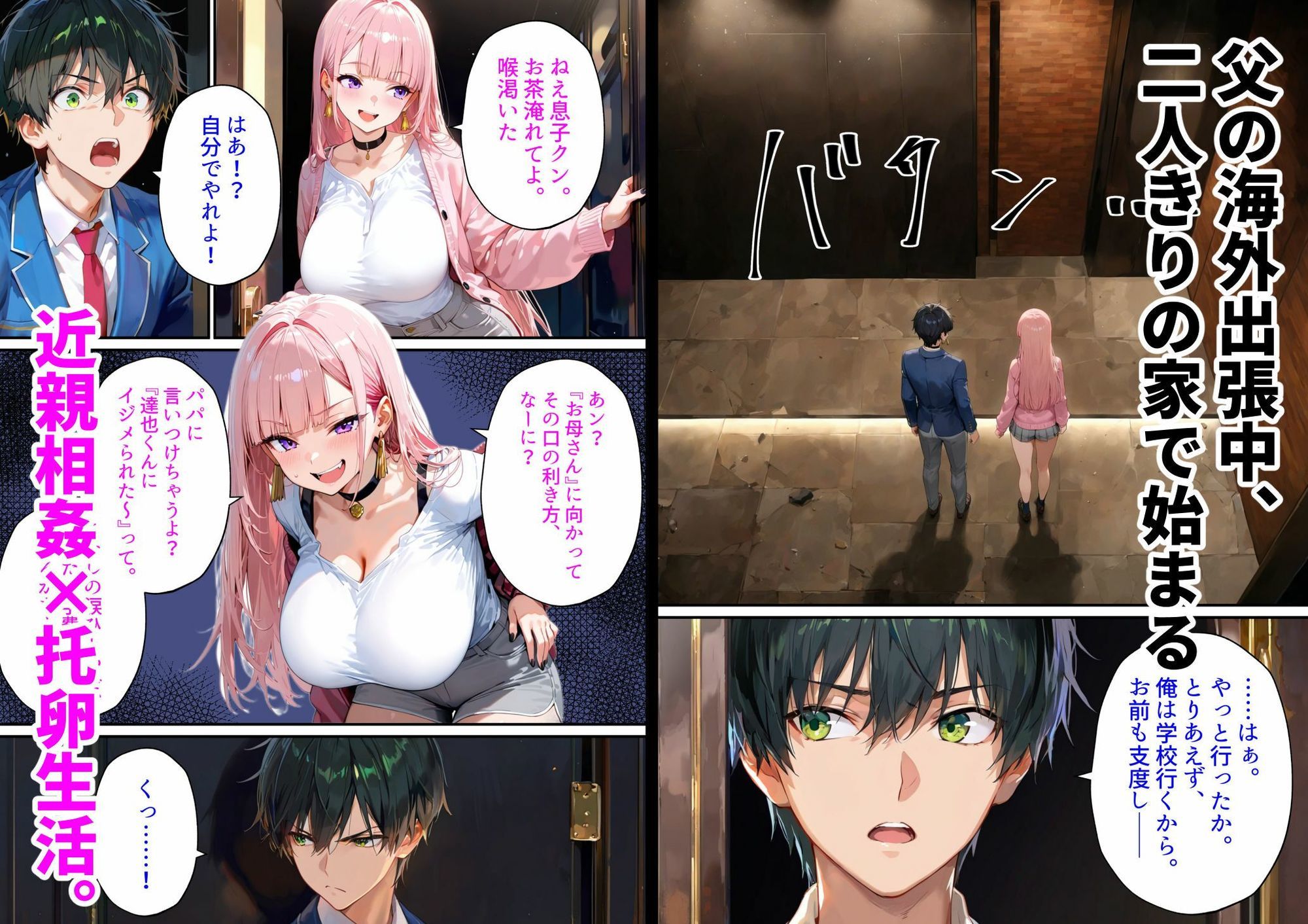 父の再婚相手は同級生のギャルでした。〜留守中の家で「孫作り」をねだる若すぎる義母〜 | 同人CG・同人作品紹介 | 同人倶楽部