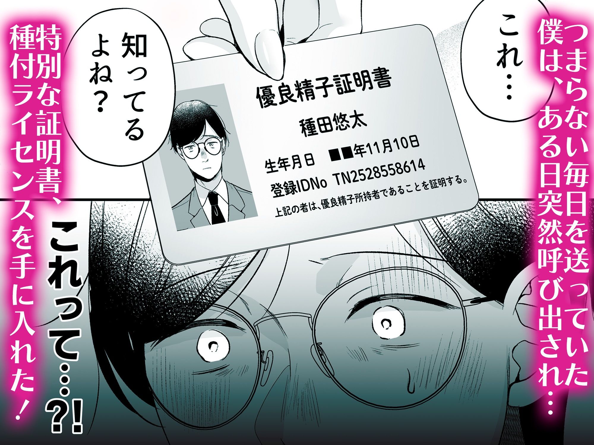 種付ライセンス〜非モテの僕が最強遺伝子？！〜 | 同人CG・同人作品紹介 | 同人倶楽部