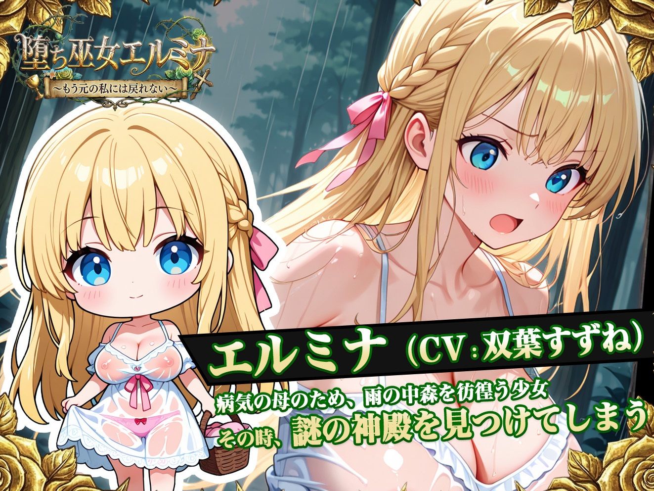 堕ち巫女エルミナ 〜もう元の私には戻れない〜 | 同人CG・同人作品紹介 | 同人倶楽部