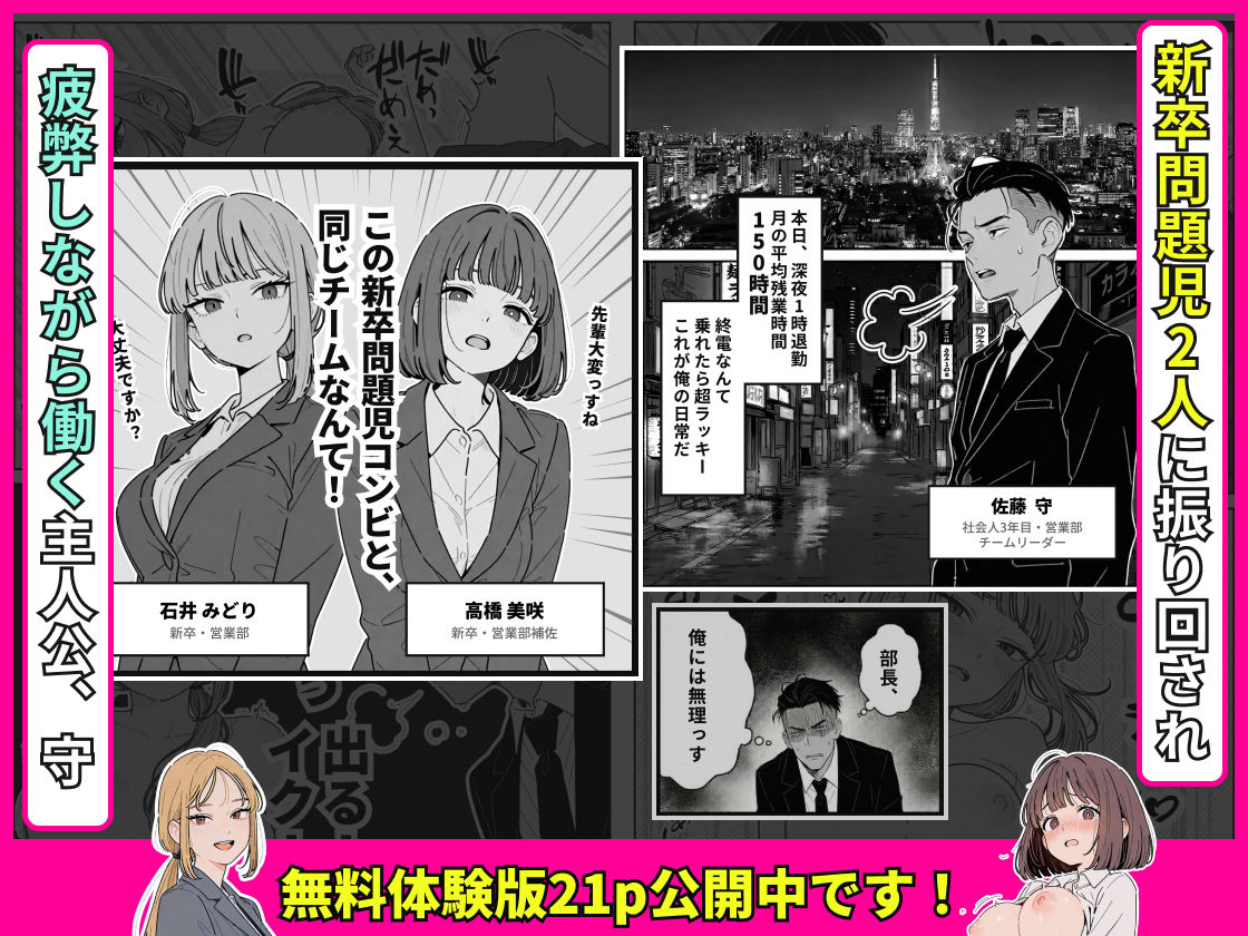 社内常識改変ノートで新卒問題児2人を性処理係にした物語 | 同人CG・同人作品紹介 | 同人倶楽部