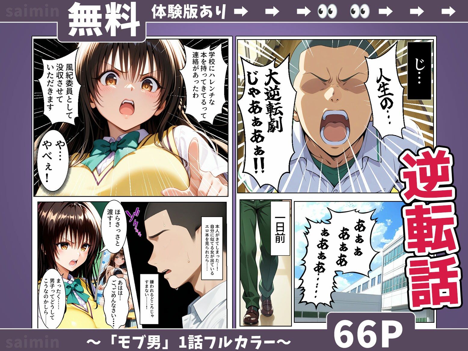 【モブの王】モテない俺がスマホ一つでハーレム王になるまで【To LO〇Eる】1話 | 同人CG・同人作品紹介 | 同人倶楽部