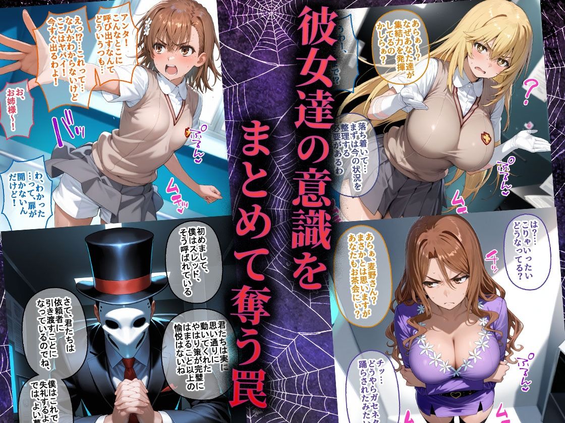 ペテン師 嵌められた超電磁砲ヒロイン編 | 同人CG・同人作品紹介 | 同人倶楽部