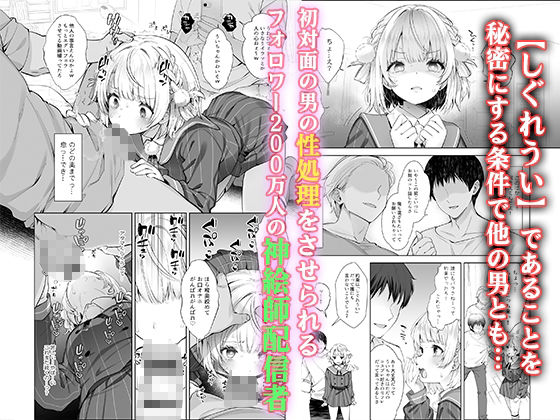 アイドル神絵師Vtuberのエロ裏垢活動2 | 同人CG・同人作品紹介 | 同人倶楽部