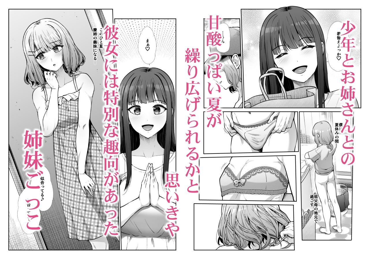 姉妹ごっこ 〜この夏僕は、妹（メス）のよろこびを知る〜 | 同人CG・同人作品紹介 | 同人倶楽部