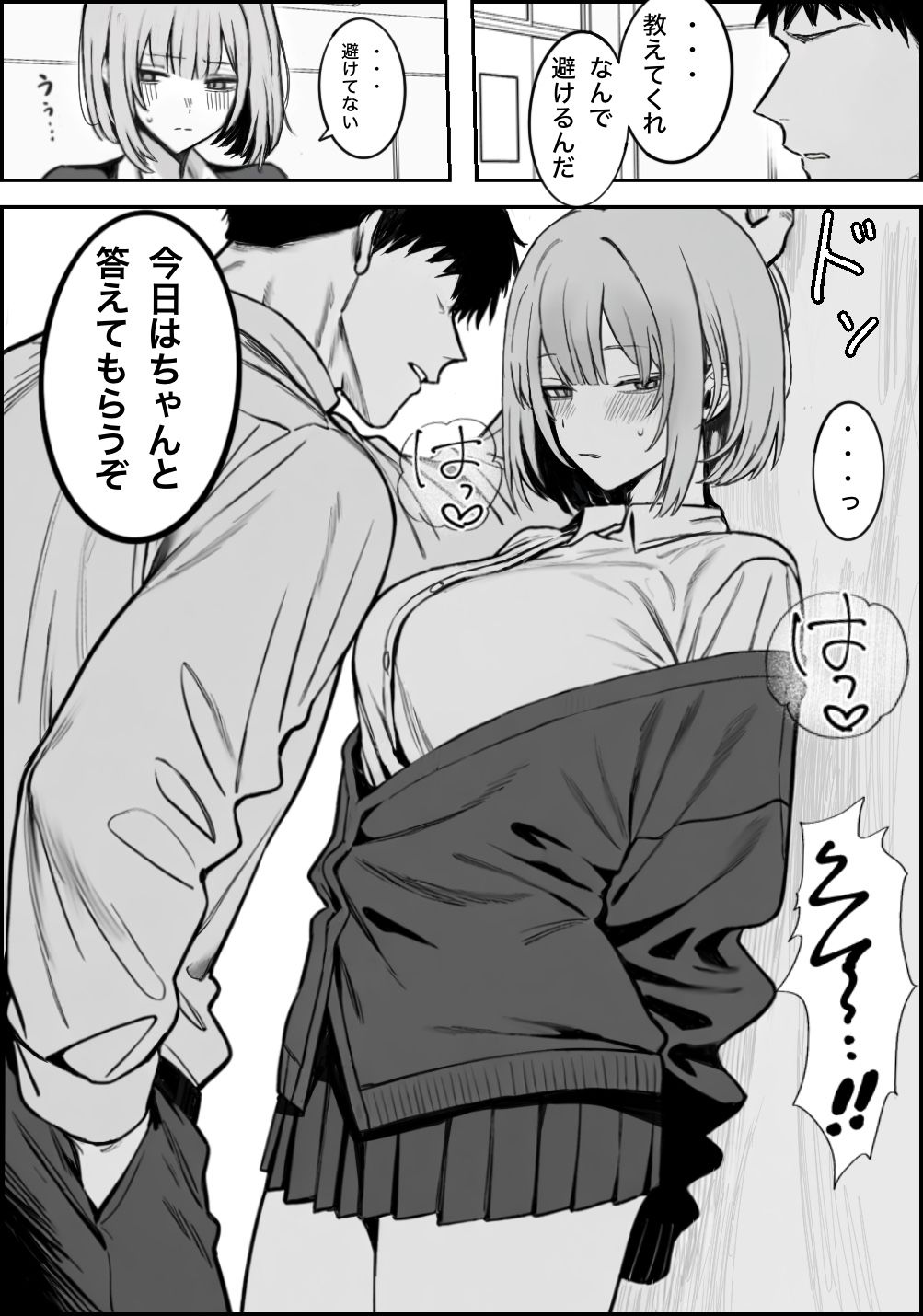 一回●ったら避けられた | 同人CG・同人作品紹介 | 同人倶楽部