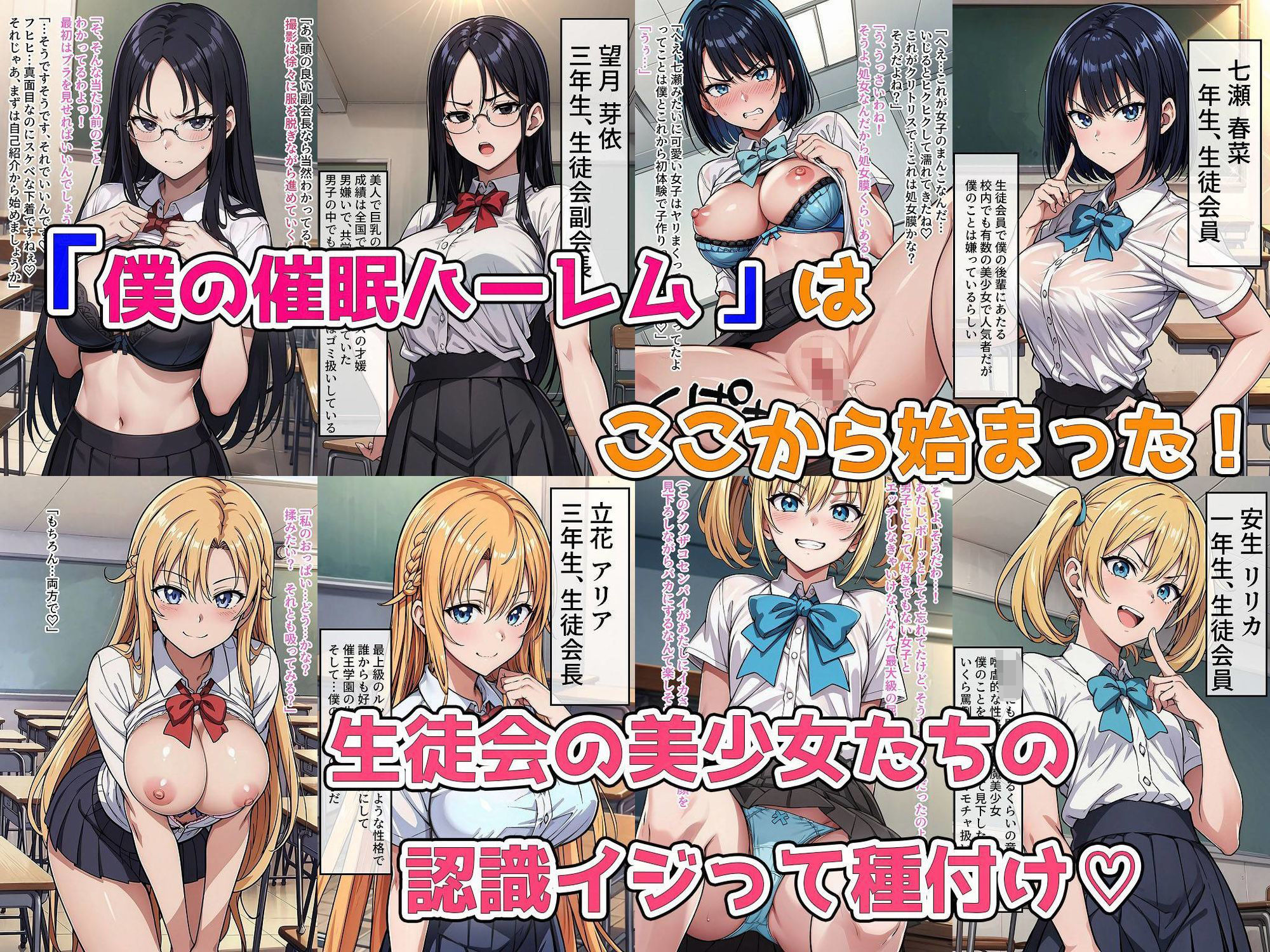 僕の催●ハーレム 総集編〜3作品10ヒロイン、認識イジって全員処女種付け！〜 | 同人CG・同人作品紹介 | 同人倶楽部