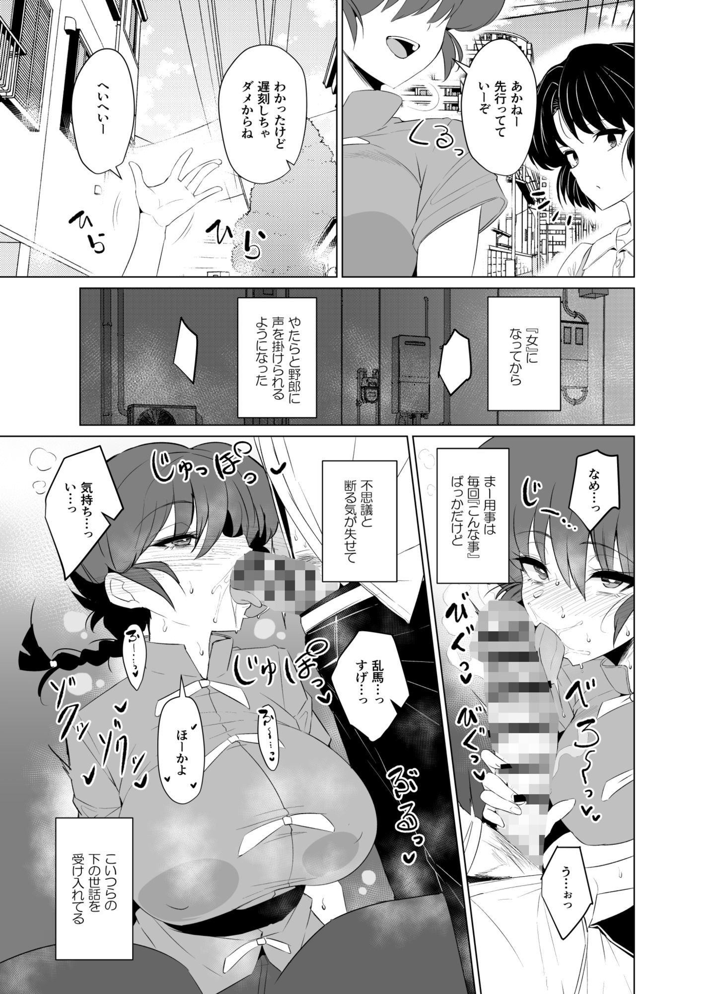 女の子のまま戻れない、乱馬♀の話し。【学校編】 | 同人CG・同人作品紹介 | 同人倶楽部