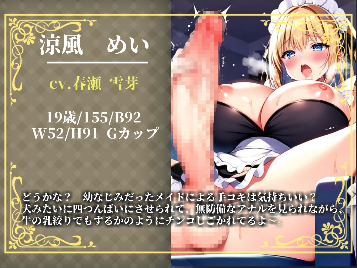 【新作価格】【豪華おまけあり】【プレミアムサウンド】絶倫ち●ぽを持つ幼馴染のふたなりメイドに毎朝アナルを犯●れて、彼女専用のケツオナホとしてメスマゾ堕ちしてしまう。 | 同人CG・同人作品紹介 | 同人倶楽部