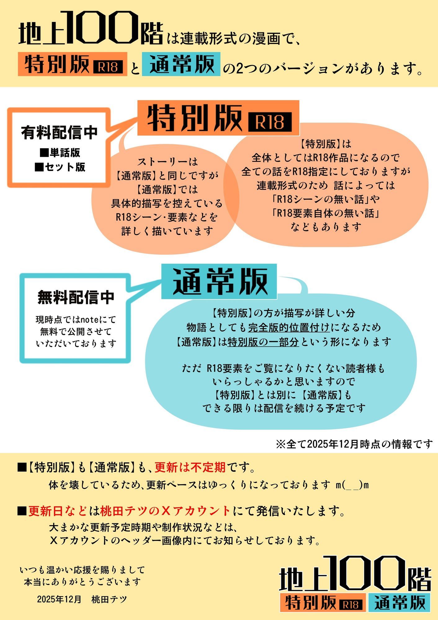 『地上100階』特別版 17話 | 同人CG・同人作品紹介 | 同人倶楽部