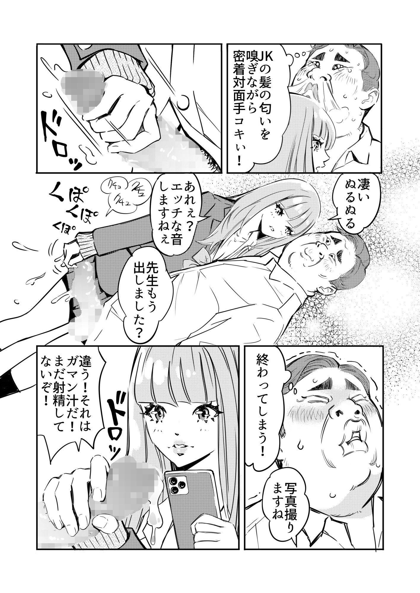 えちえちJKが罰ゲームで手コキしてくれた | 同人CG・同人作品紹介 | 同人倶楽部