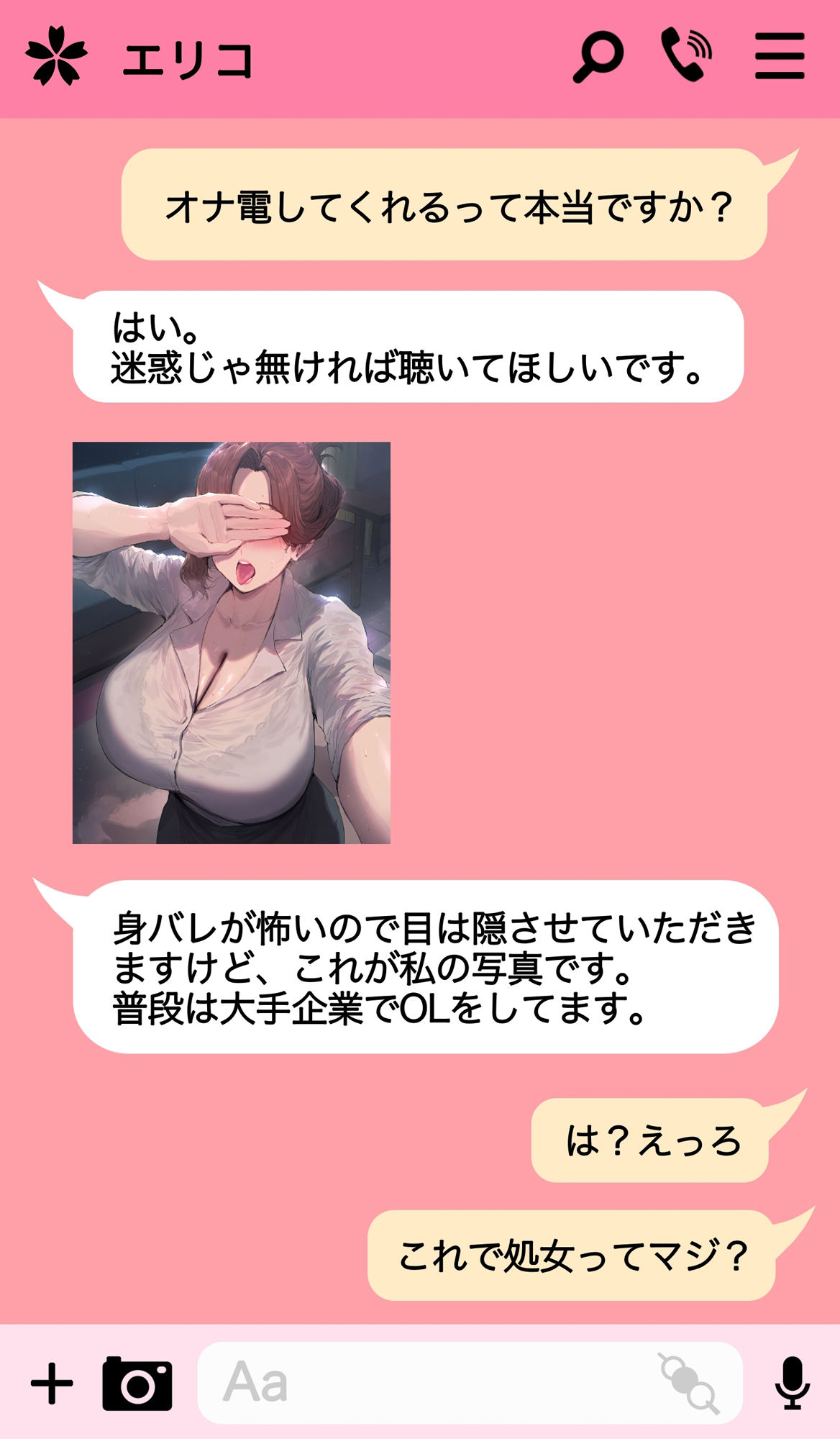 バリキャリ三十路女のゴリオホ通話オナニー | 同人CG・同人作品紹介 | 同人倶楽部