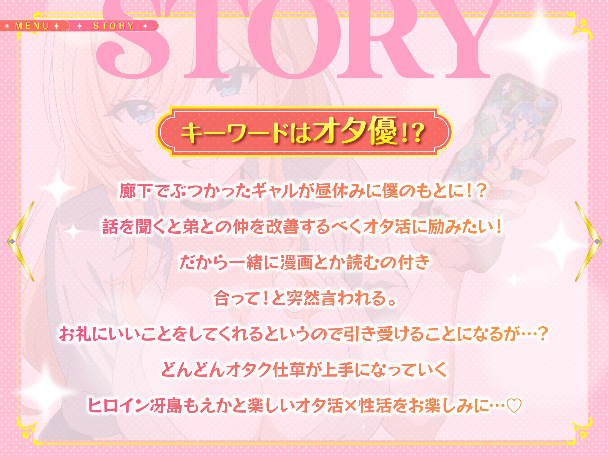 オタ優ギャルのもえかさん〜オナサポからコスプレえっちまで優しくリードしてくれるいちゃあまdays〜 | 同人CG・同人作品紹介 | 同人倶楽部