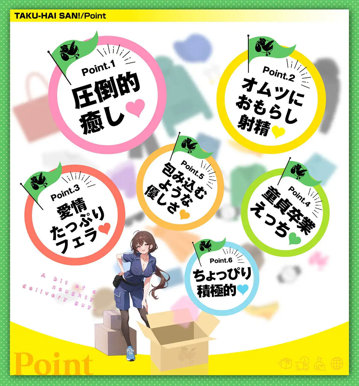 【御子柴誕生日記念】ちょっとえっちな宅配さん 〜癒しと快感♪あなただけにお届けします〜 | 同人CG・同人作品紹介 | 同人倶楽部
