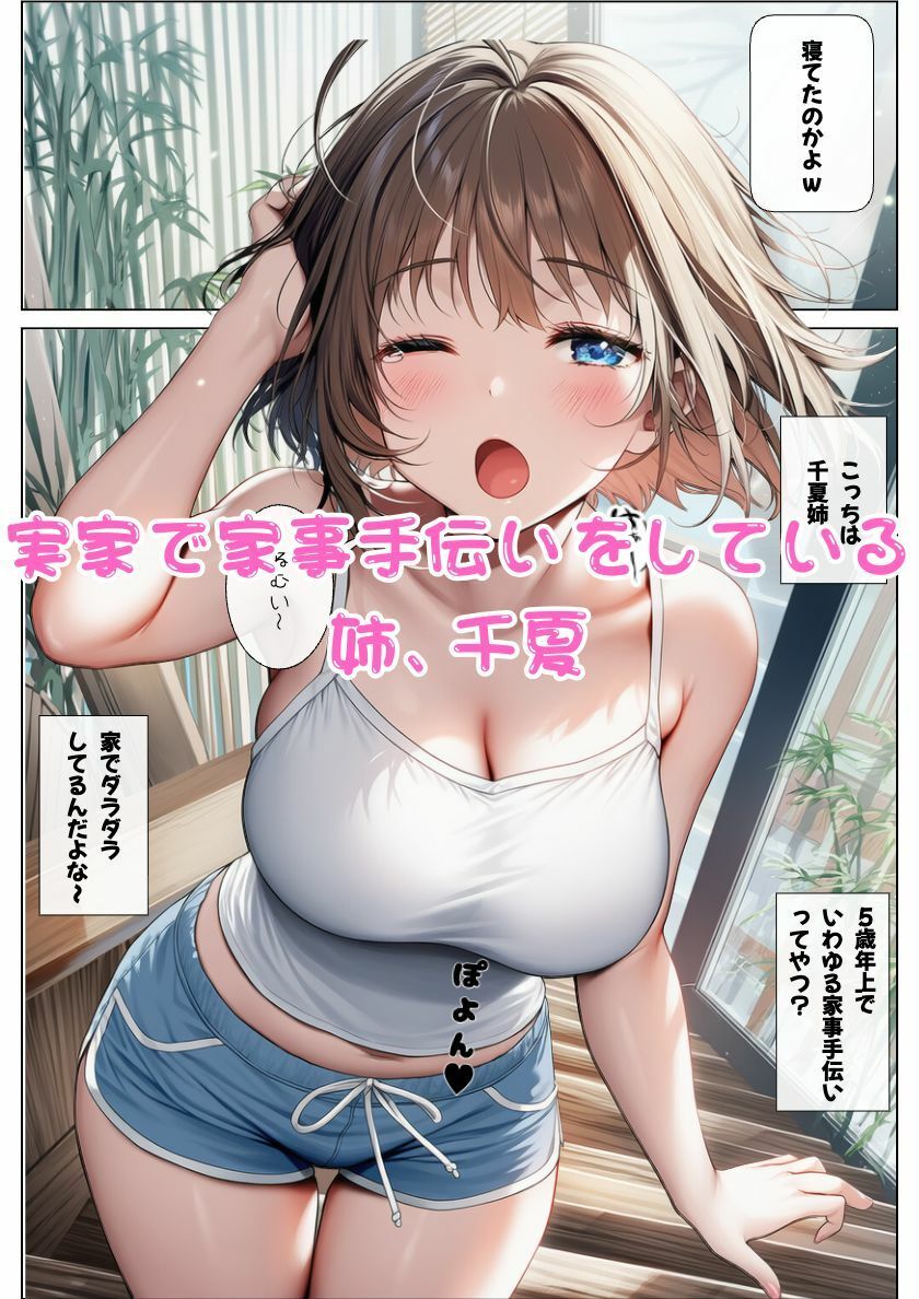 【母娘丼】ボクと近親相姦した母と姉が喧嘩するのでチンポで仲裁したら親子丼の出来上がり！ | 同人CG・同人作品紹介 | 同人倶楽部