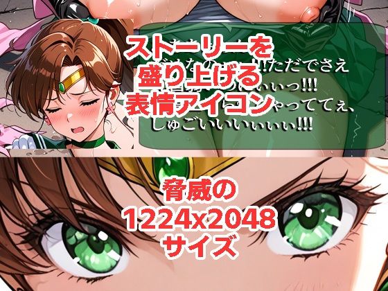 セーラー◯ュピターが負けちゃうやつ01＆02 | 同人CG・同人作品紹介 | 同人倶楽部