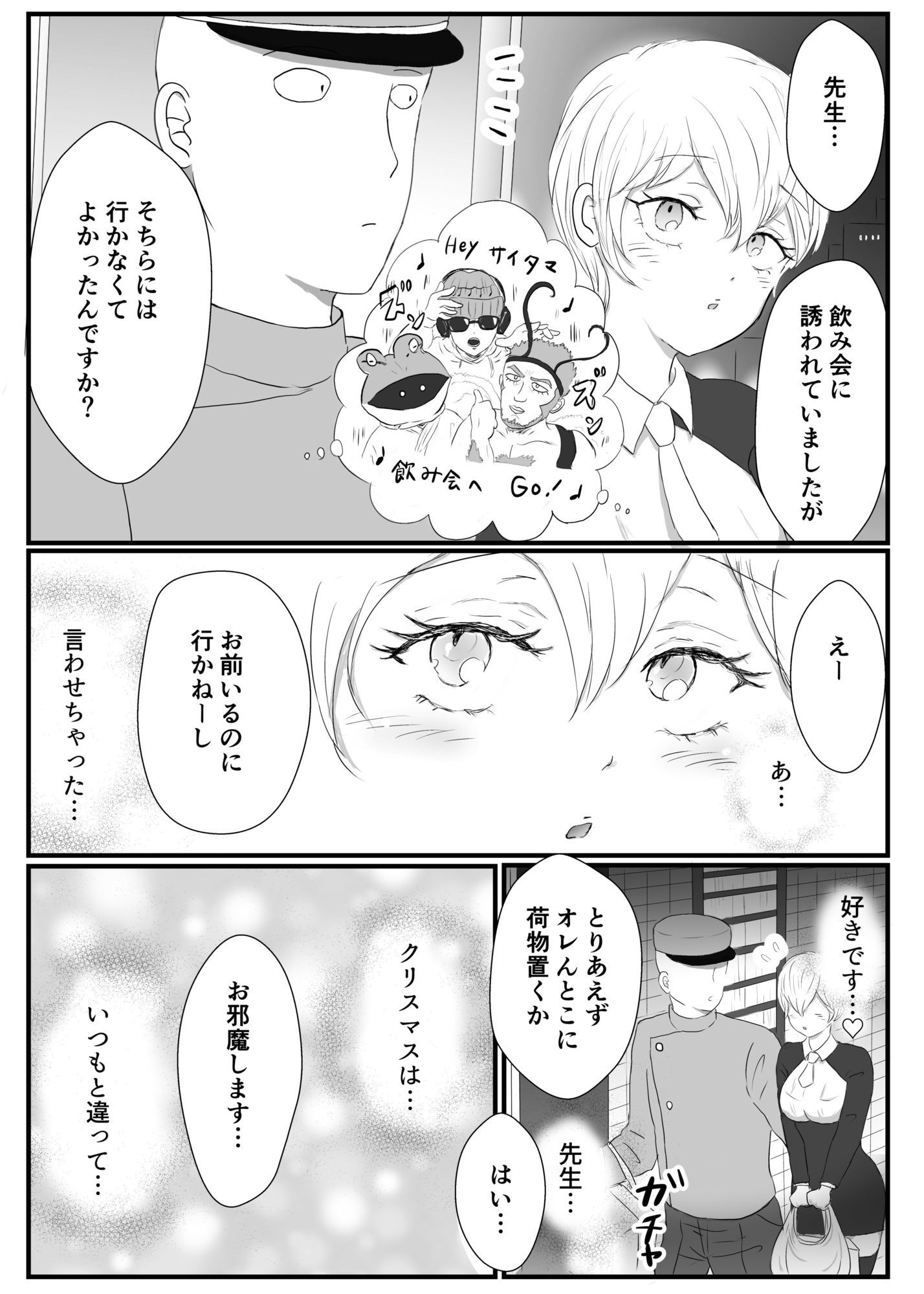 新居で初めてのクリスマスは先生と二人で甘々に過ごしたい弟子♀の話 | 同人CG・同人作品紹介 | 同人倶楽部