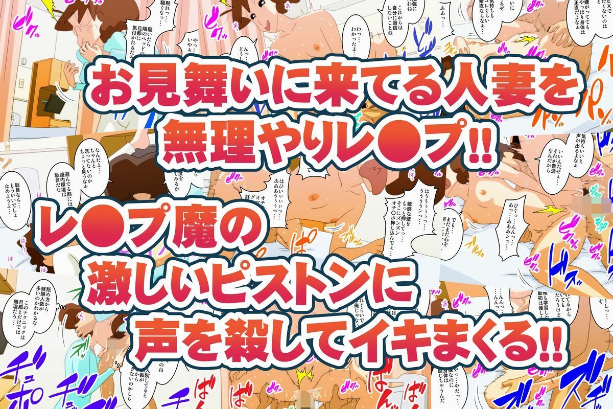 入院中の夫のお見舞いに来ただけなのに・・・ 〜夫の隣のベットでNTRセックス〜 | 同人CG・同人作品紹介 | 同人倶楽部