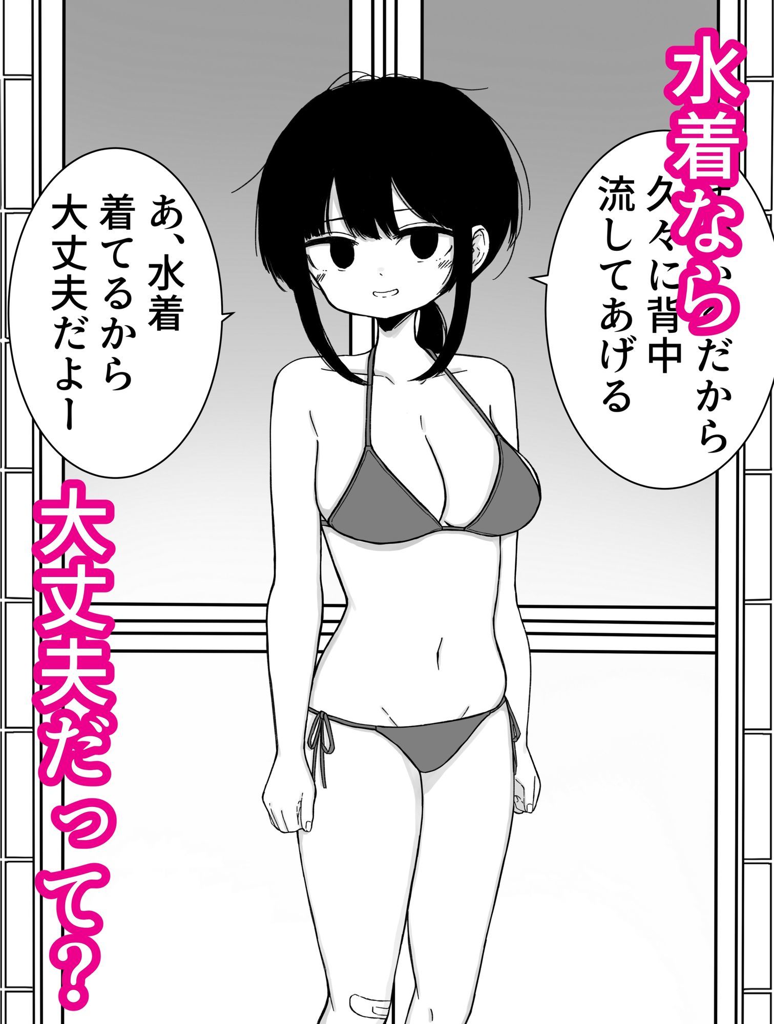 お風呂入ってたら妹が水着で乱入してきた5 | 同人CG・同人作品紹介 | 同人倶楽部