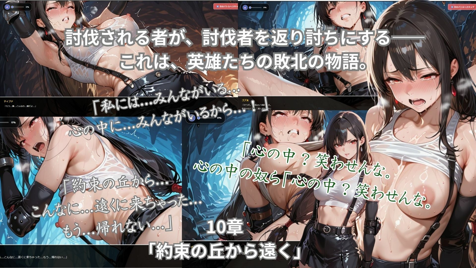 ゴブっと異世界侵略3 – クリスタルの戦士 希望が絶望に変わる時 | 同人CG・同人作品紹介 | 同人倶楽部