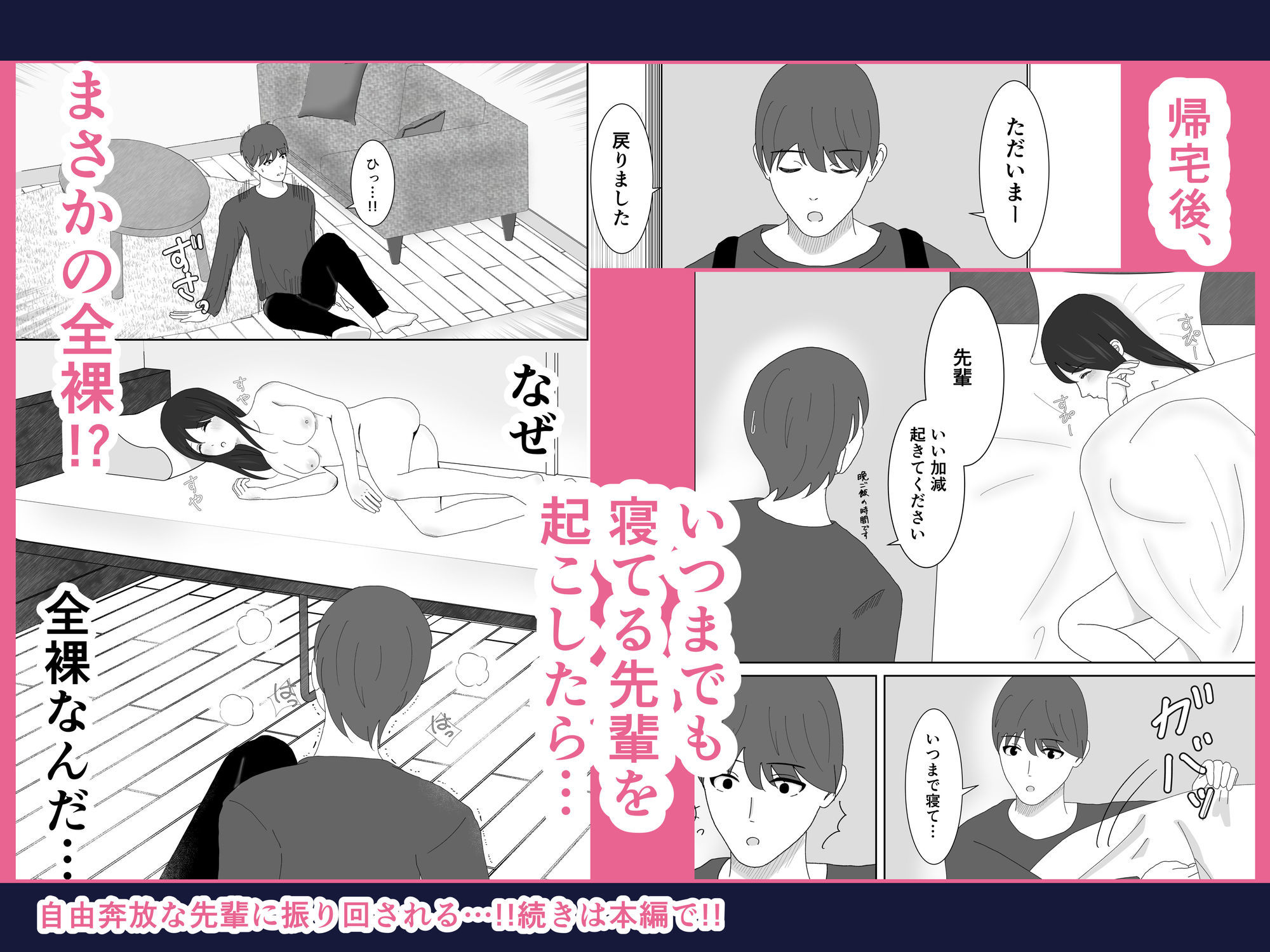 先輩！！これって夢ですよね！？ | 同人CG・同人作品紹介 | 同人倶楽部