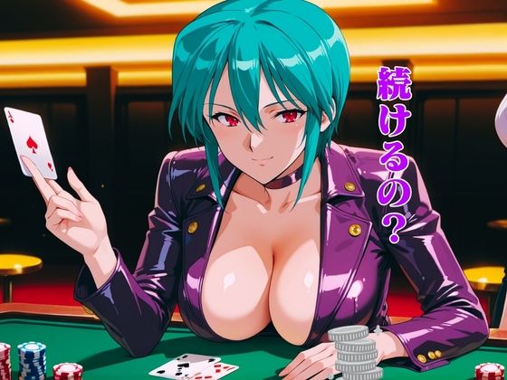 CASINOクイーンは寝取られたい:凌〇night | 同人CG・同人作品紹介 | 同人倶楽部