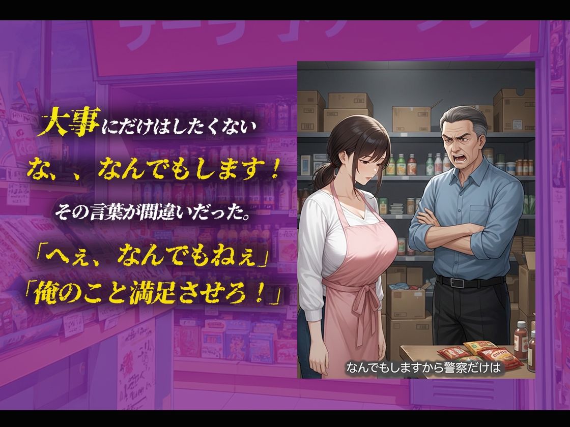 【ストーリー動画あり】万引人妻背徳SEX | 同人CG・同人作品紹介 | 同人倶楽部