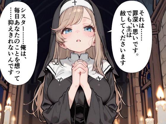 爆乳シスター 中出し懺悔室で連続絶頂 | 同人CG・同人作品紹介 | 同人倶楽部