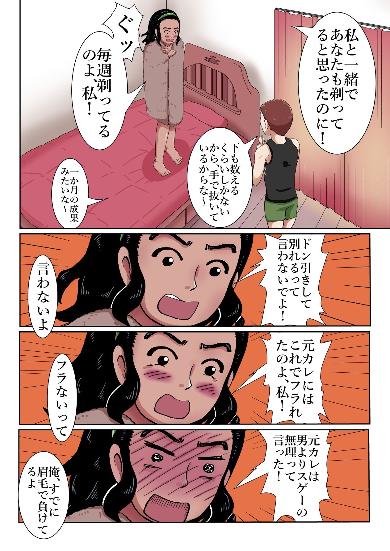 『ほのぼのエッチ』ギャランドゥ編 | 同人CG・同人作品紹介 | 同人倶楽部