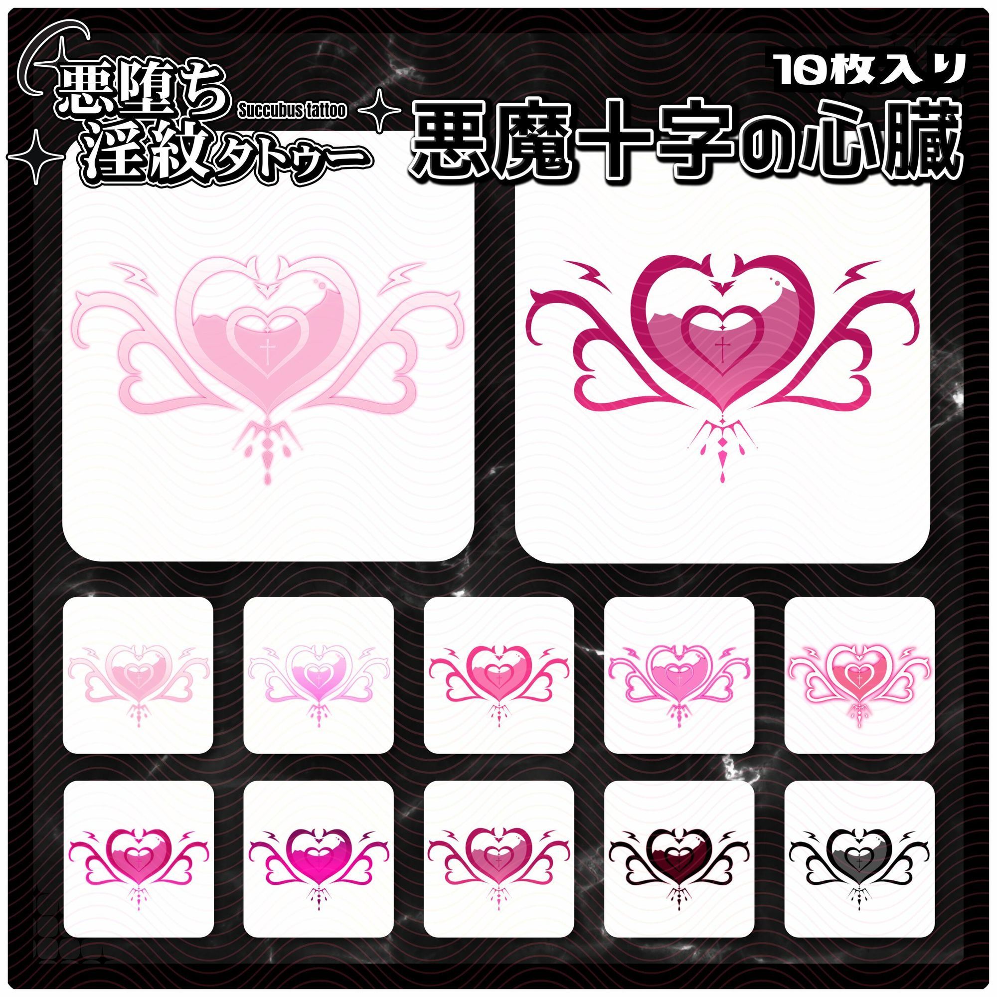 【淫紋タトゥー透過素材PNG10枚入り】 悪魔十字の心臓 | 同人CG・同人作品紹介 | 同人倶楽部