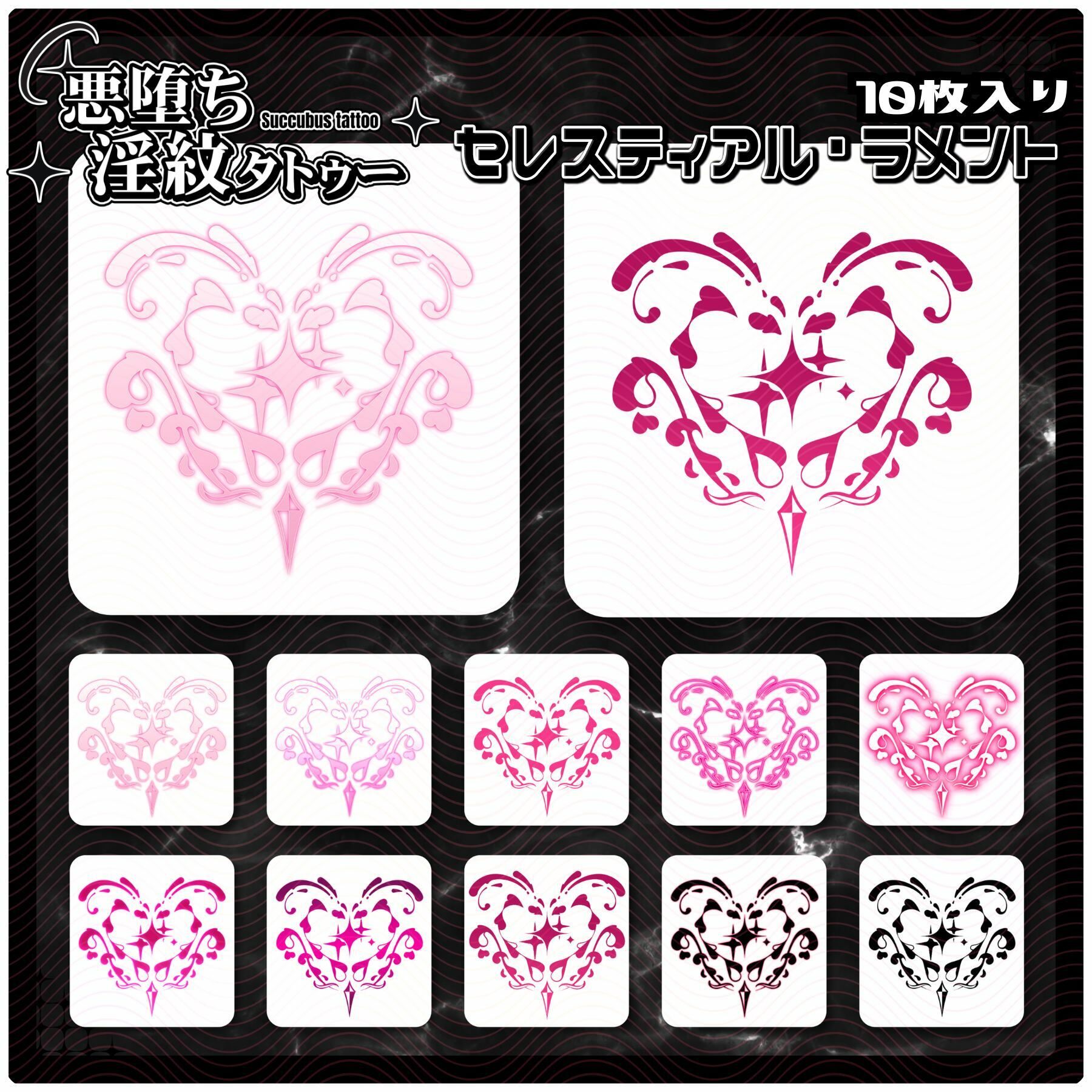 【淫紋タトゥー透過素材PNG10枚入り】 セレスティアル・ラメント | 同人CG・同人作品紹介 | 同人倶楽部