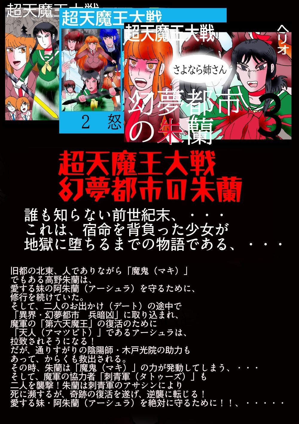 「幻夢都市の朱蘭 5 月に還る妹 後編」 | 同人CG・同人作品紹介 | 同人倶楽部