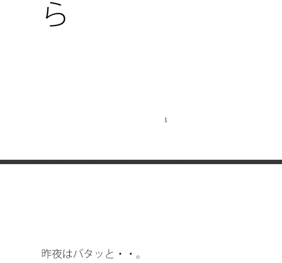 雪が溶けた路上 駅の北側を通って・・・・目に見えないエンタ競争にあっぷあっぷしながら | 同人CG・同人作品紹介 | 同人倶楽部