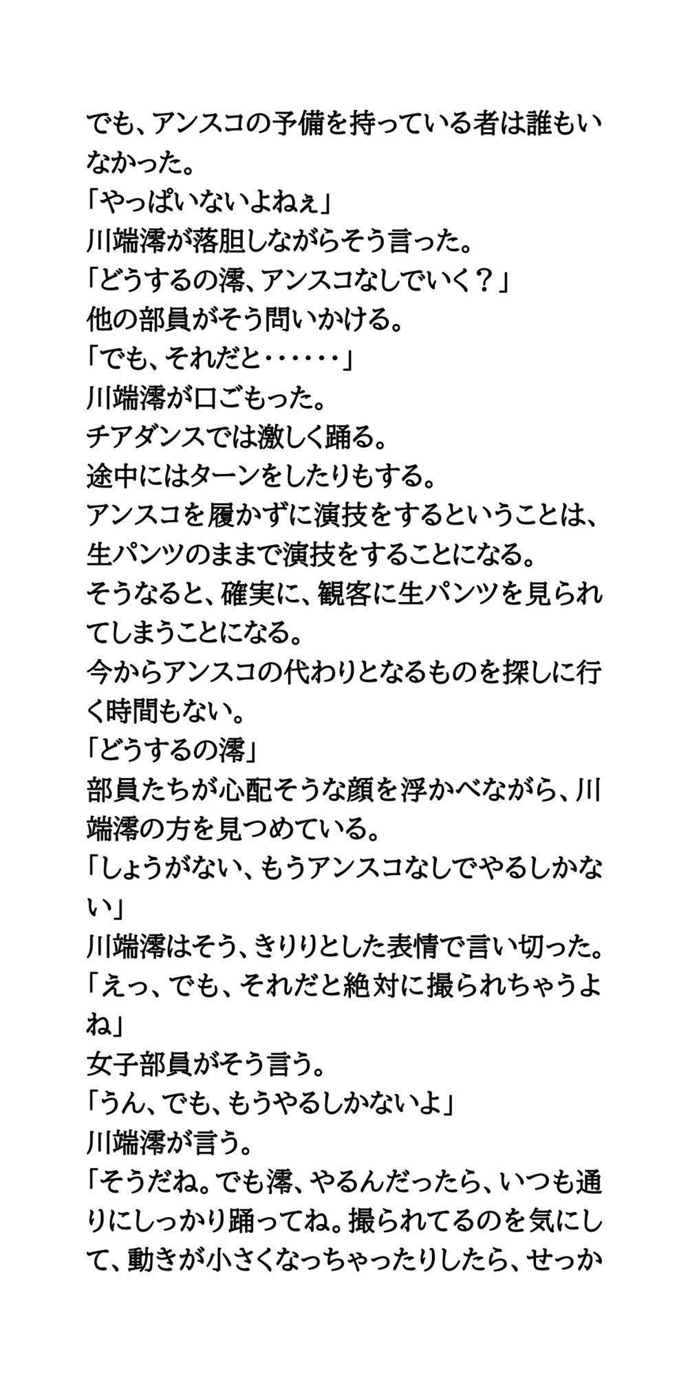 見せパンを履き忘れたJKチア、生パンツを撮影される | 同人CG・同人作品紹介 | 同人倶楽部