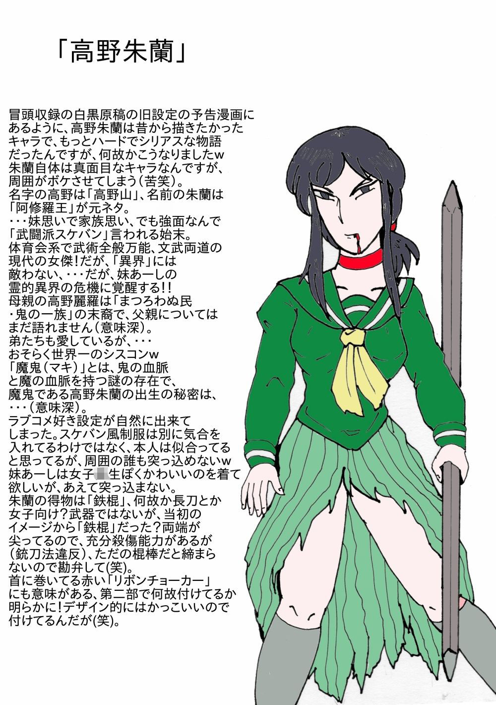 幻夢都市の朱蘭 設定資料集 1 | 同人CG・同人作品紹介 | 同人倶楽部