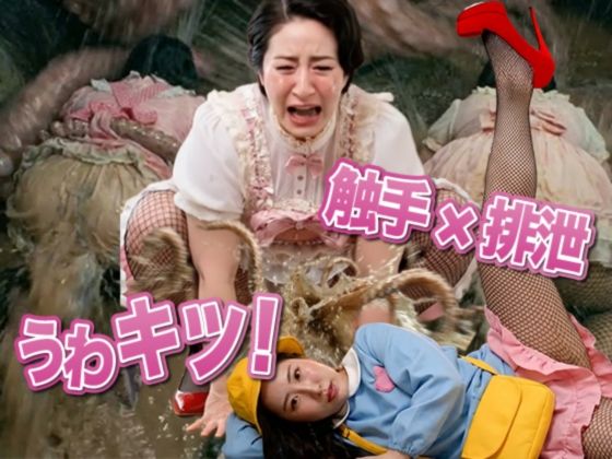 うわキツママの触手強●排泄 | 触手 | 同人倶楽部