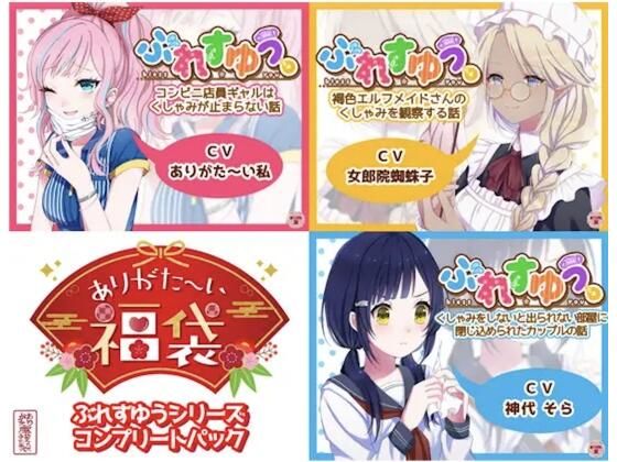 【本編総再生時間約38分】ありがた〜い福袋_ぶれすゆうシリーズコンプリートパック【ありがた屋作品詰め合わせ】 | ギャグ・コメディ | 同人倶楽部