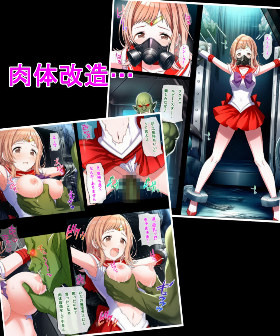 ルビー・スター敗北2 | 同人CG・同人作品紹介 | 同人倶楽部