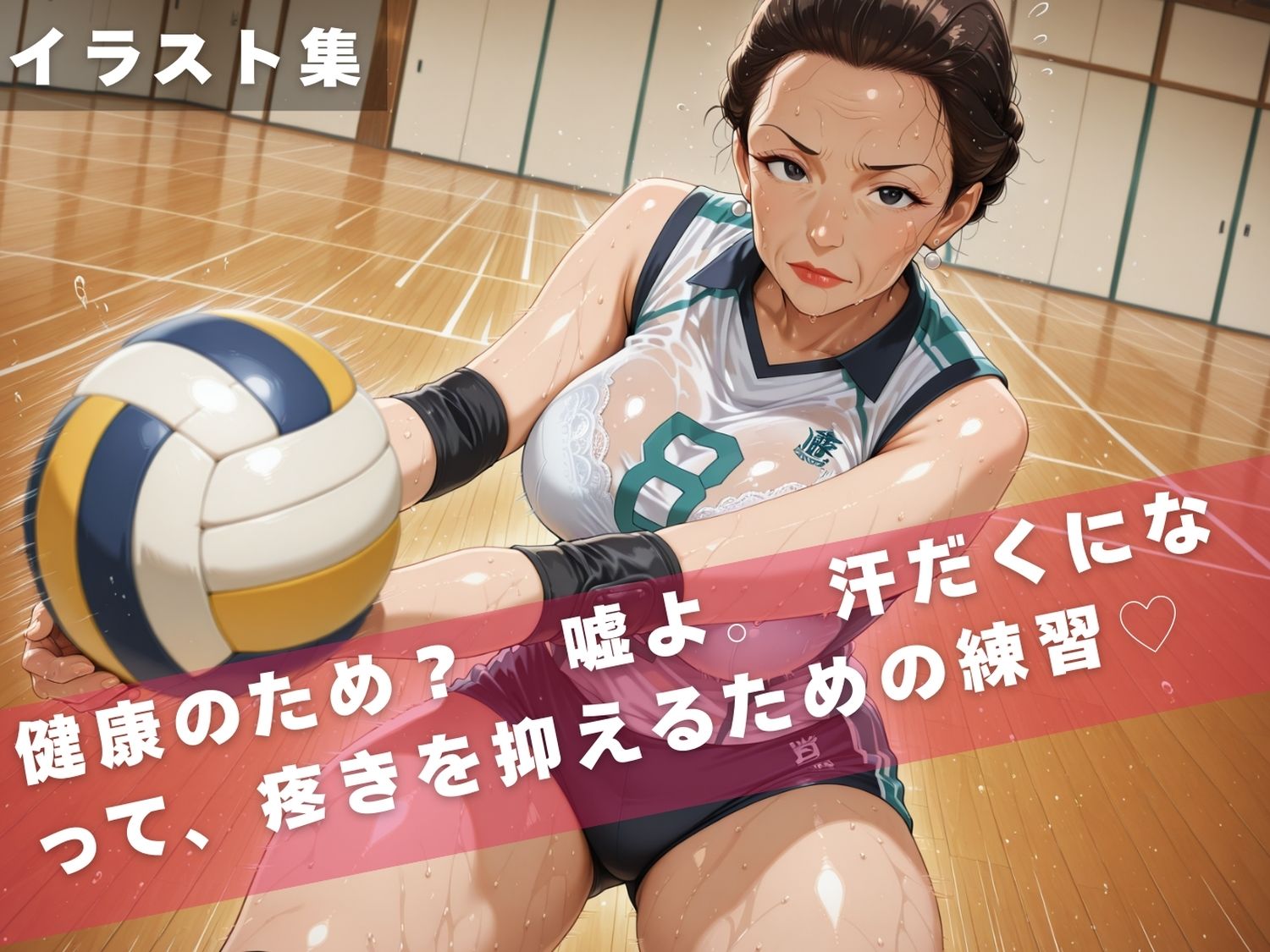 汗だく熟女のコーチ狩り。体育館倉庫でフェラパイ地獄 〜汗と精液の残り香〜 | 同人CG・同人作品紹介 | 同人倶楽部