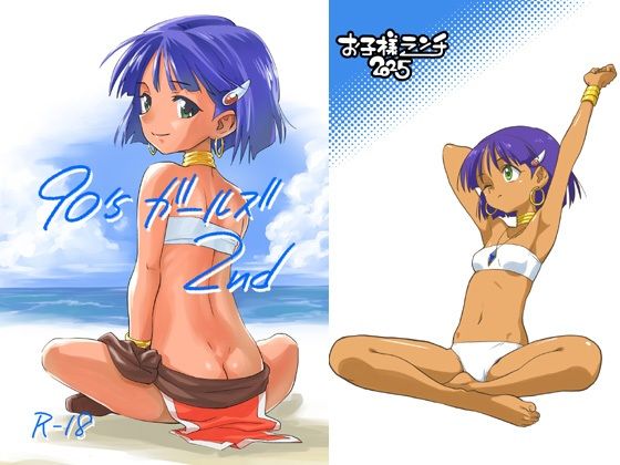 90’sガールズ 2nd | イラスト・CG集 | 同人倶楽部