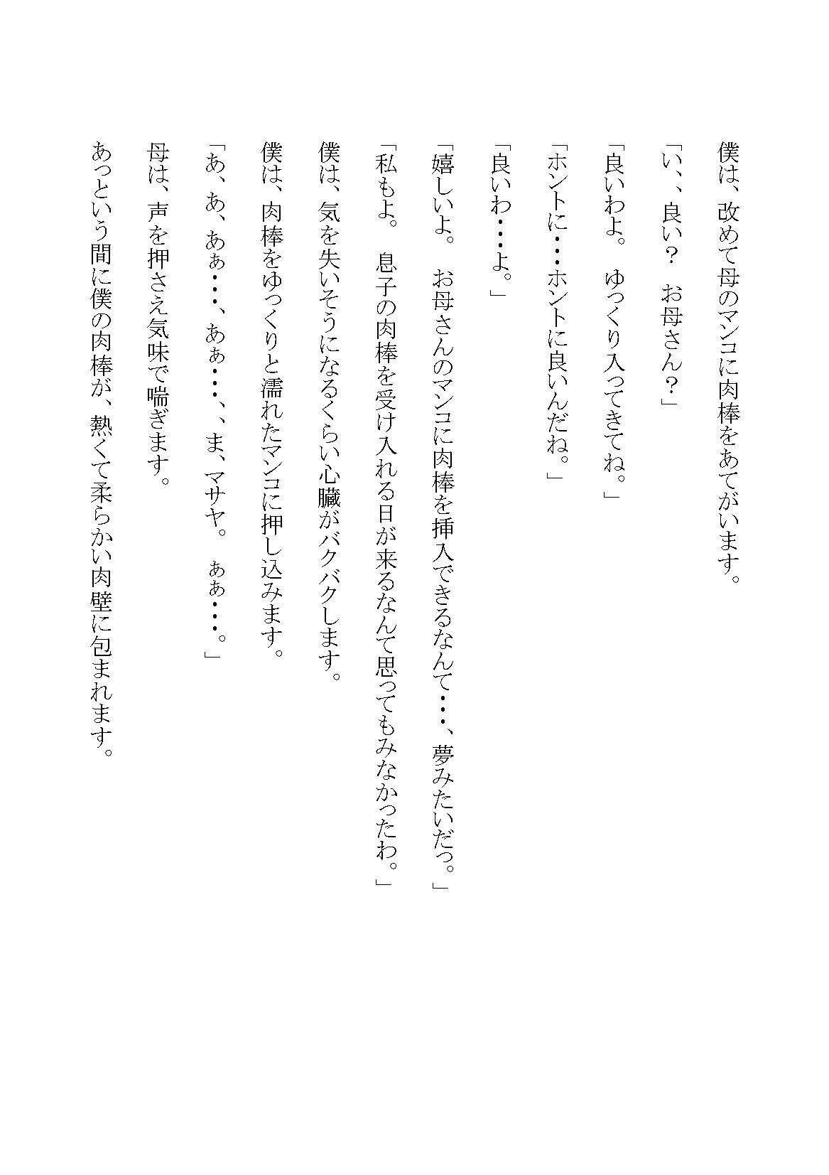 母子相姦日記 Vol.0 | 同人CG・同人作品紹介 | 同人倶楽部