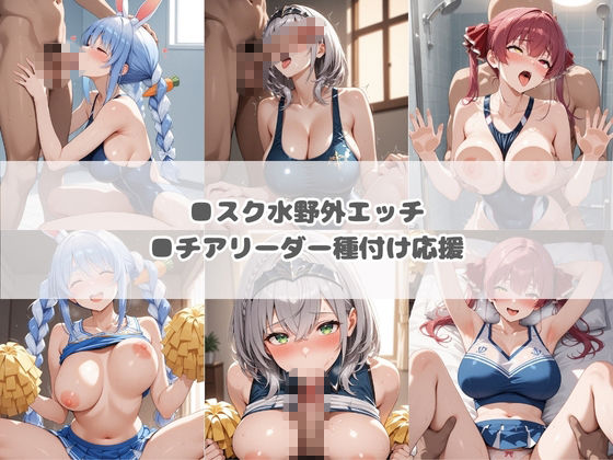 いつでもどこでも犯●れる！？いいなり学園 ホ〇ライブ 2 | 同人CG・同人作品紹介 | 同人倶楽部