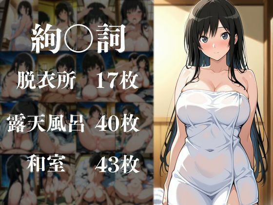 ヒロイン達が俺のモノ性地中出し温泉【ア〇ガミ編】 | 同人CG・同人作品紹介 | 同人倶楽部