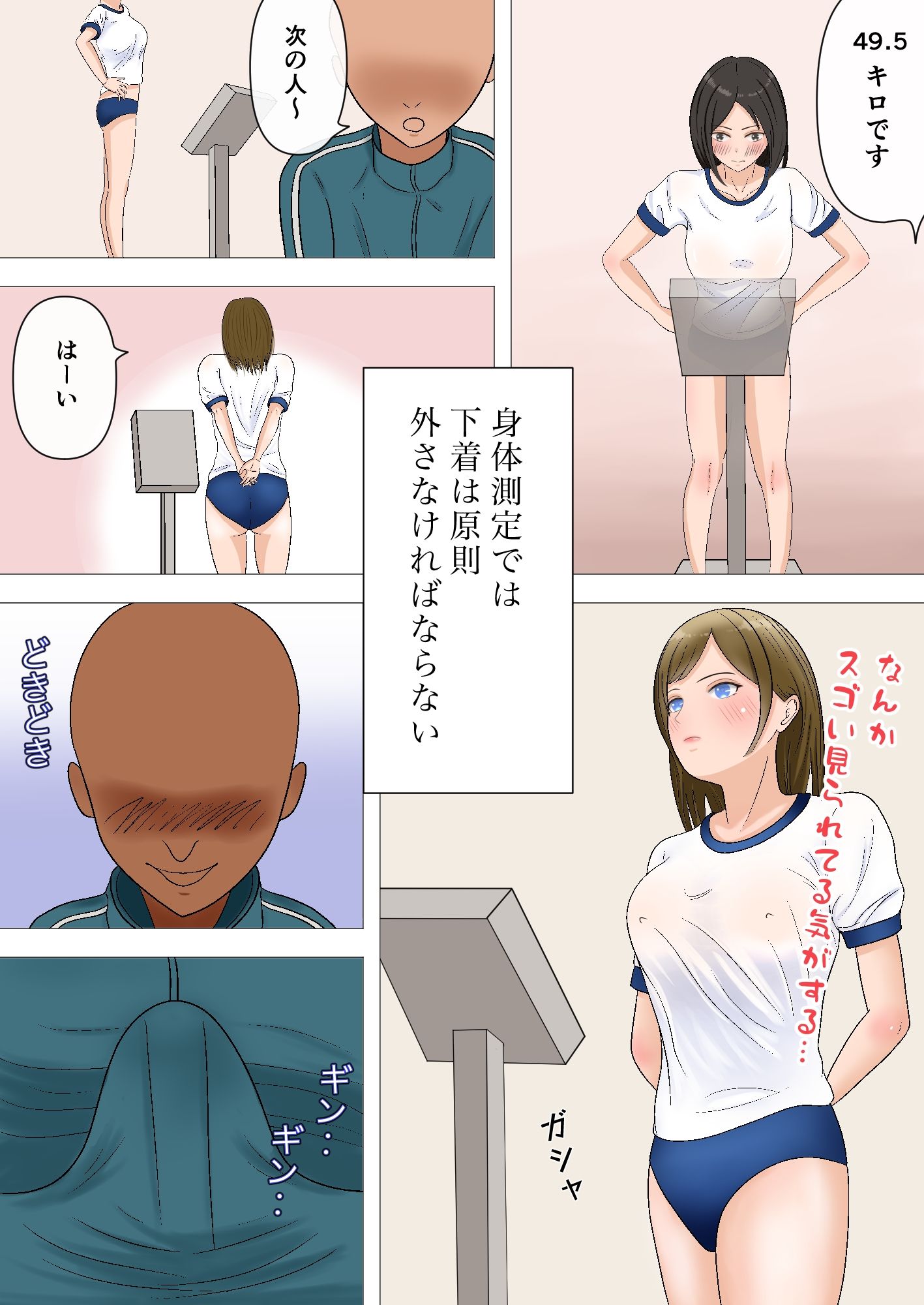エッチな身体測定でラッキーすけべ | 同人CG・同人作品紹介 | 同人倶楽部