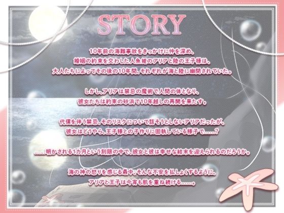 再生時間80分越え【CV.階乗セレナ様】人魚転生、清楚な人魚じゃいられない（はーと）禁忌の魔法で人間になった海の姫は、愛しの王子との孕ませSEXをする（はーと） | 同人CG・同人作品紹介 | 同人倶楽部