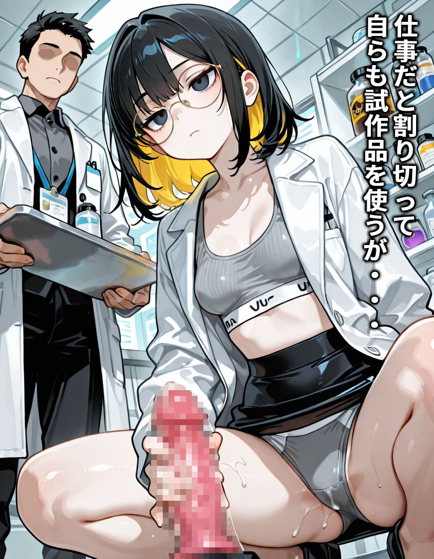 アダルトグッズ開発担当者の後悔 | 同人CG・同人作品紹介 | 同人倶楽部