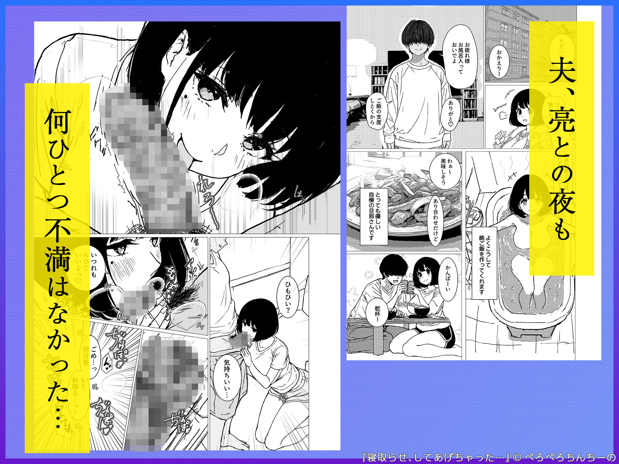 寝取らせ、してあげちゃった… | 同人CG・同人作品紹介 | 同人倶楽部